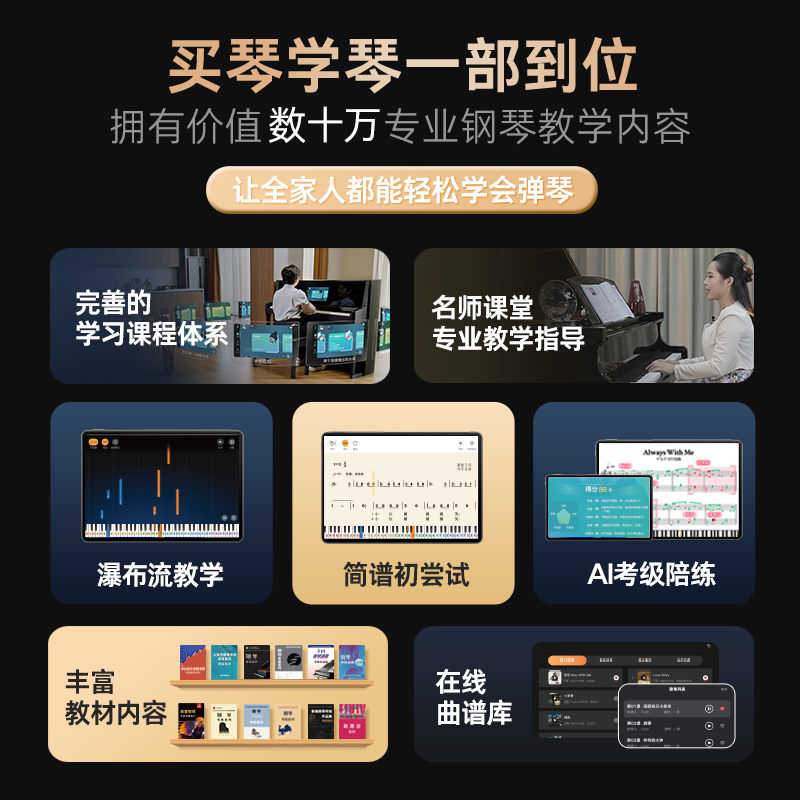 成人兒童零基礎(chǔ)學(xué)鋼琴的選擇，智能教學(xué)！